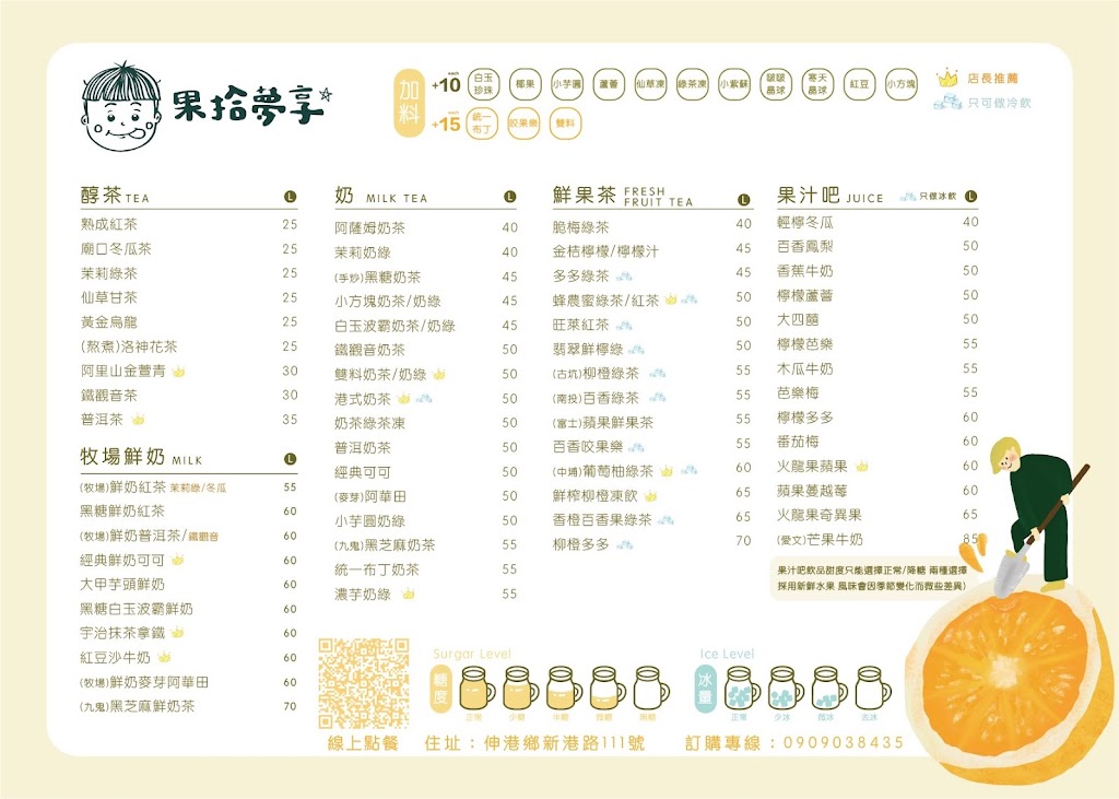 果拾夢享 鮮果茶飲 的照片