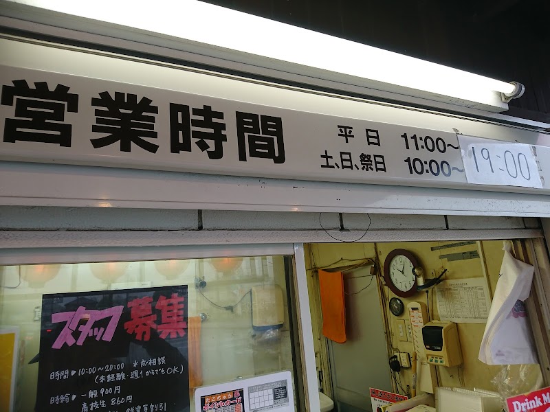 たこちゅう 市原牛久店