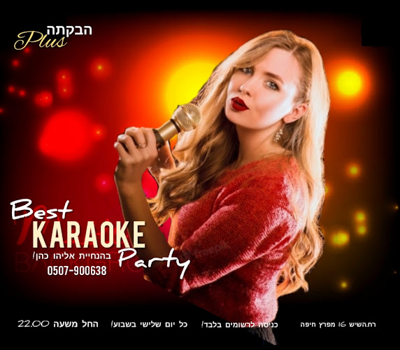 הבקתה Plus - בר