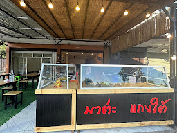 แม่เอียด ข้าวแกงปักษ์ใต้ สาขา1