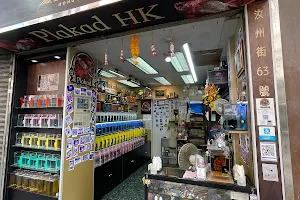 鬥魚香港專門店 Plakad Hong Kong Betta Shop image
