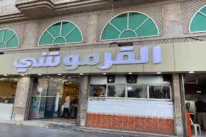 Al-Qarmoshi Resturant image