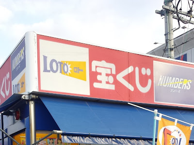 選択した画像 宝くじ売り�� 和歌山市 営業時間 495036-���くじ売り場 和歌山市 営��時間