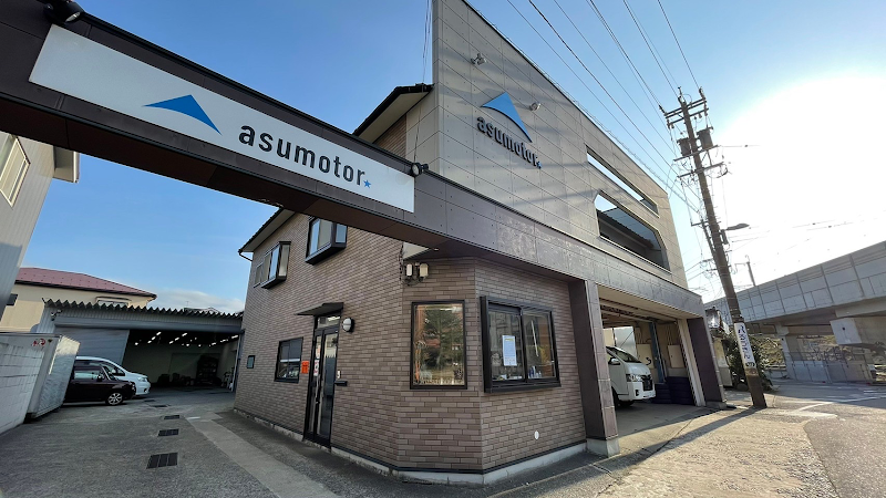 株式会社アスモーター 金沢店/本社