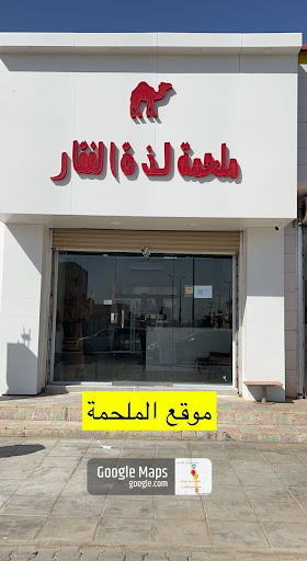 ملحمه لحوم بلدي 