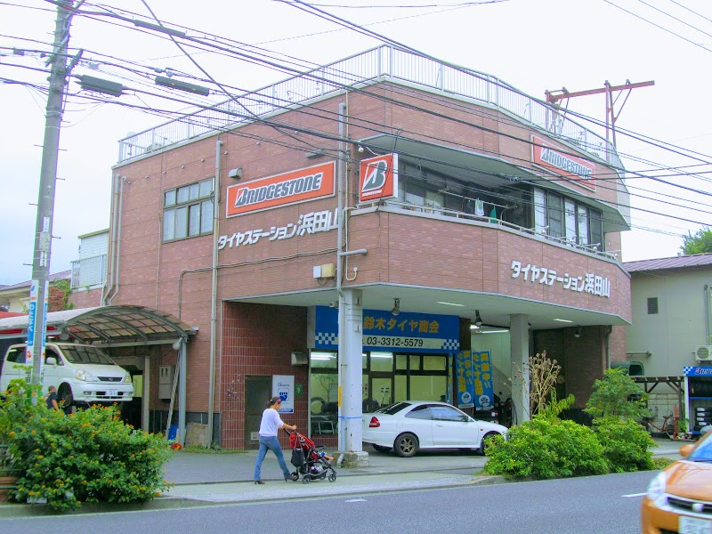 タイヤステーション浜田山(株)鈴木タイヤ商会