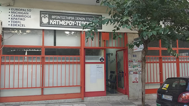 ΤΣΑΓΚΟΥΡΗΣ ΚΕΝΤΡΑ ΞΕΝΩΝ ΓΛΩΣΣΩΝ - Σχολείο