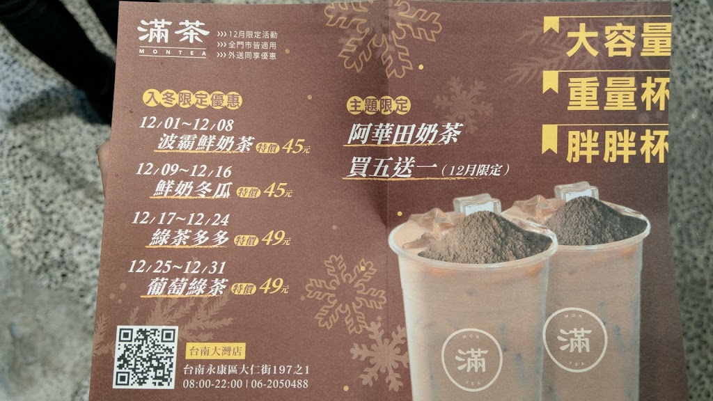 古曼、茶 永康崑山店 的照片