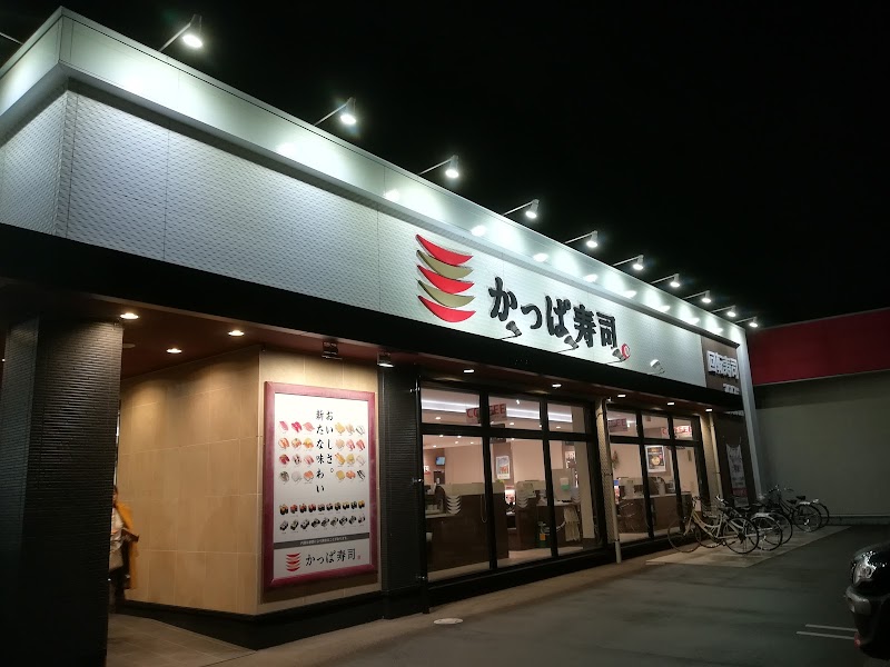 かっぱ寿司 宇部店