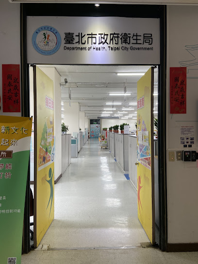 台北市政府 卫生局