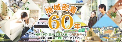 ㈱三友社 武蔵小山店