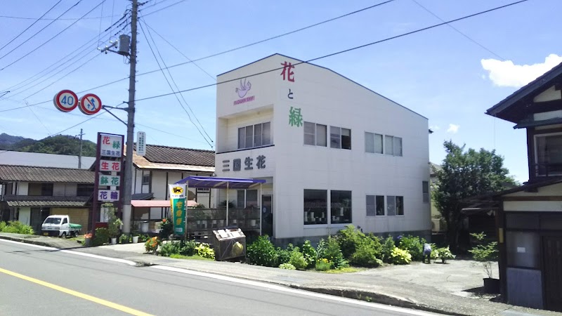 三国生花猿ヶ京店
