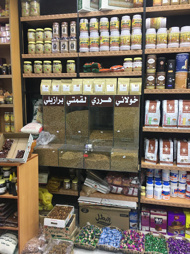 اسرار العطار للعطارة 