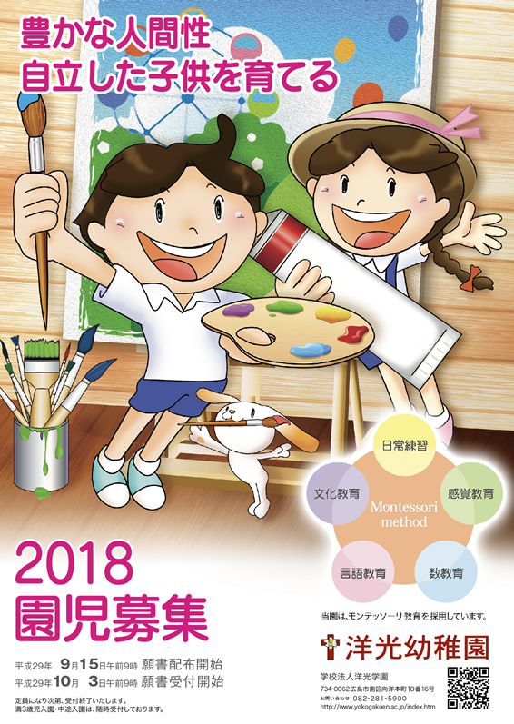 洋光幼稚園