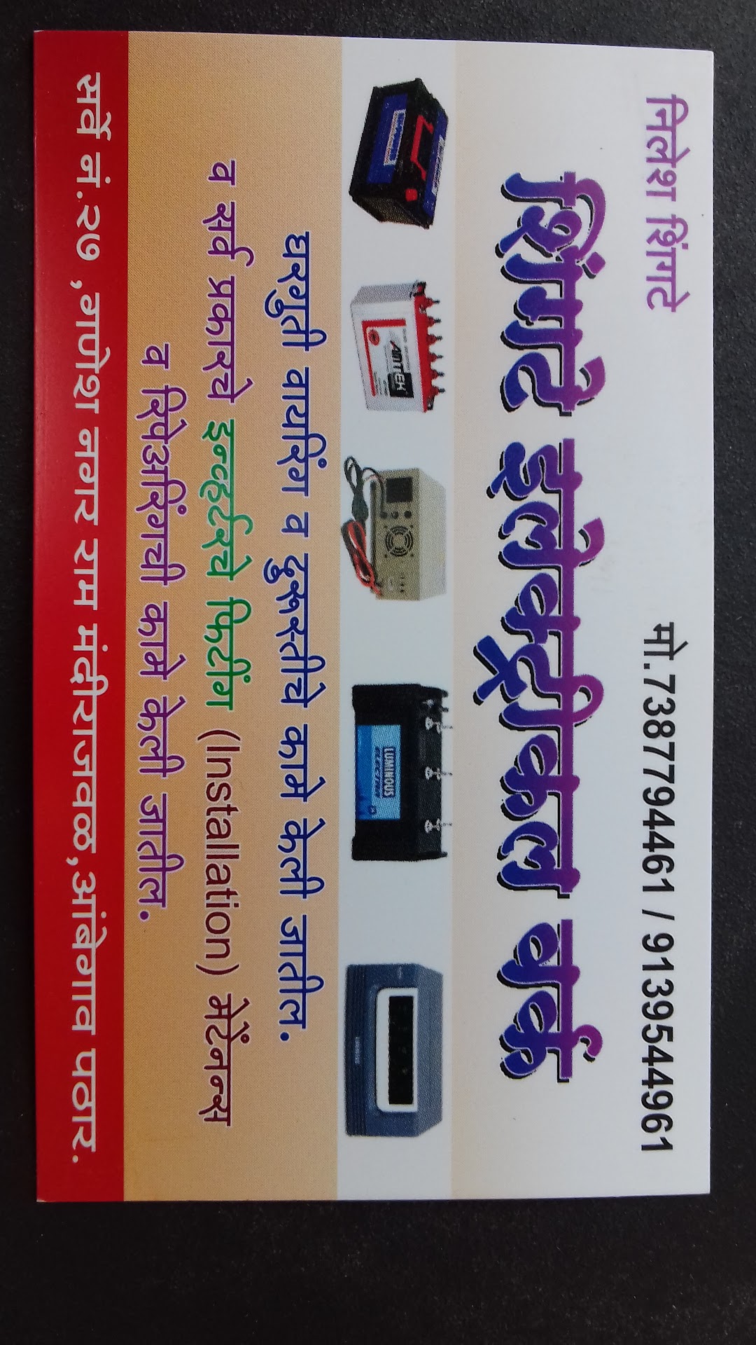 Shingate Electricals Works