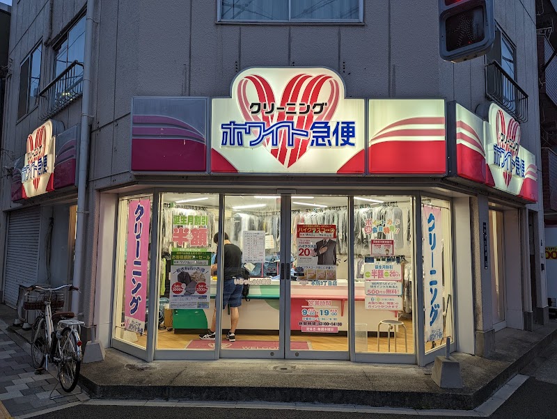 ホワイト急便 本所3丁目店