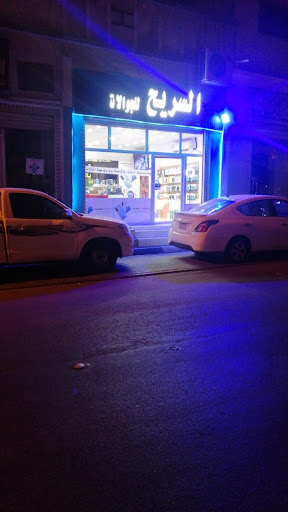 السريح للجولات 