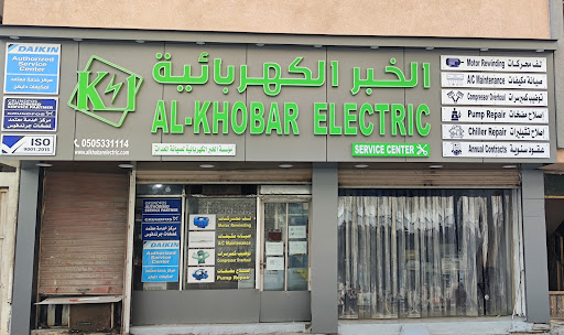 مؤسسة الخبر الكهربائية. AlKhobar Electric 