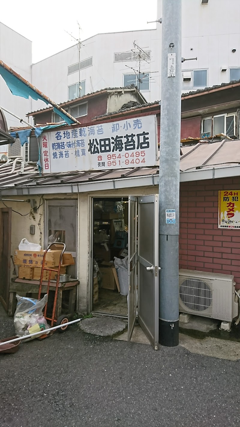 松田海苔店