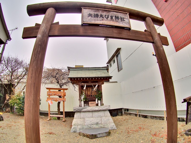 札の辻夫婦恵比寿神社