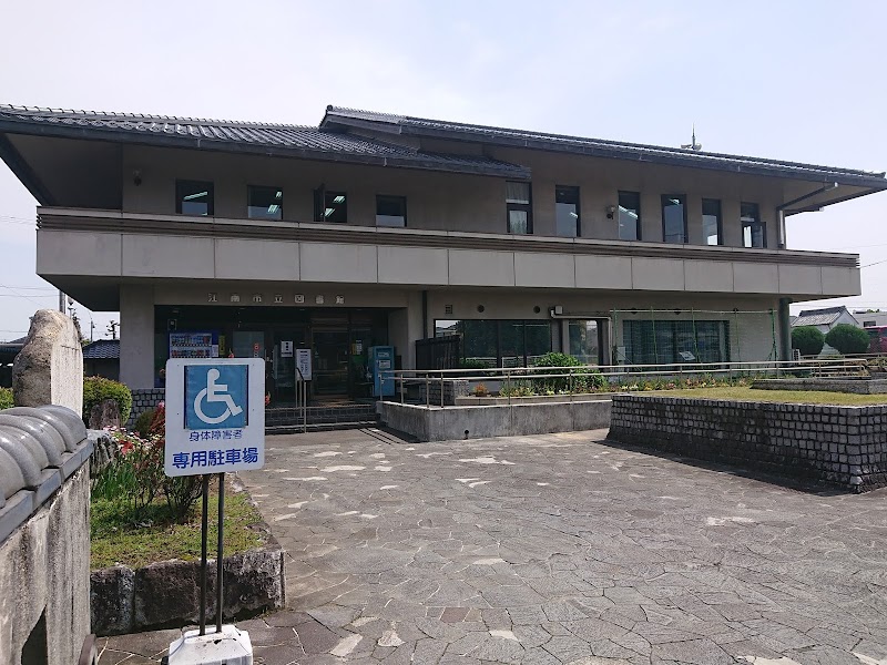 江南市立図書館