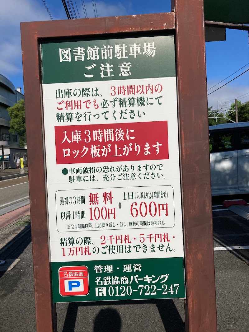 3 Chome-1-3 Nakamonzenchō Parking
