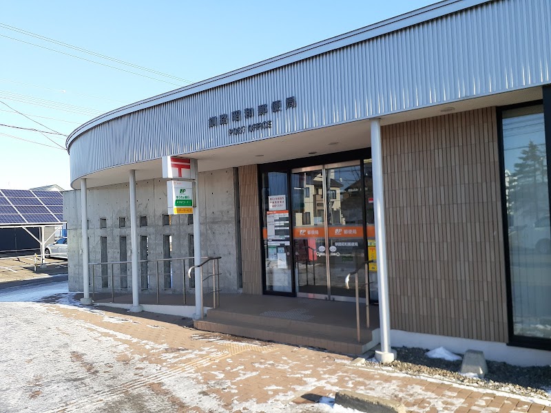 釧路昭和郵便局