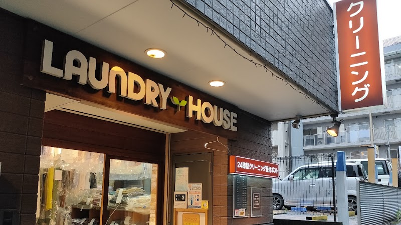 ランドリーハウス藤沢ドライクリーニング店