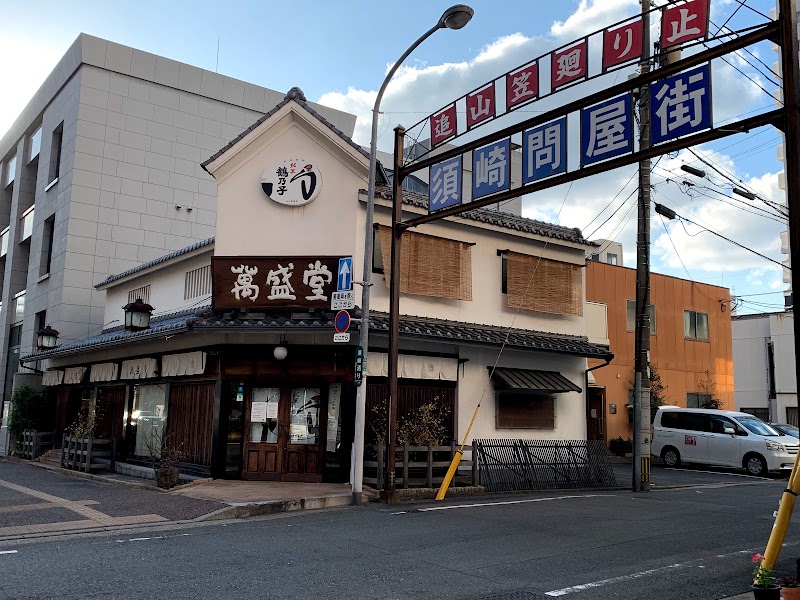 石村萬盛堂 本店