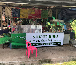 ร้านอาหารอีสานแซ่บ photo