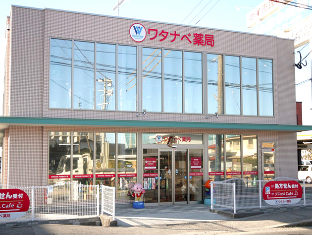 ワタナベ薬局 市民病院前店