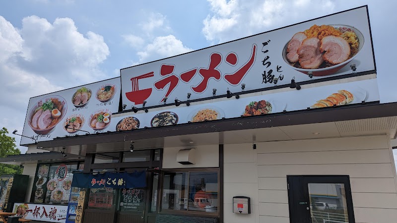 ごち豚 古市場店