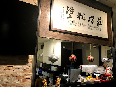 Hot Taste Restaurant 糊涂楼