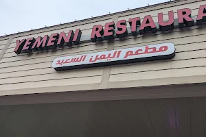 Yemeni Restaurant image
