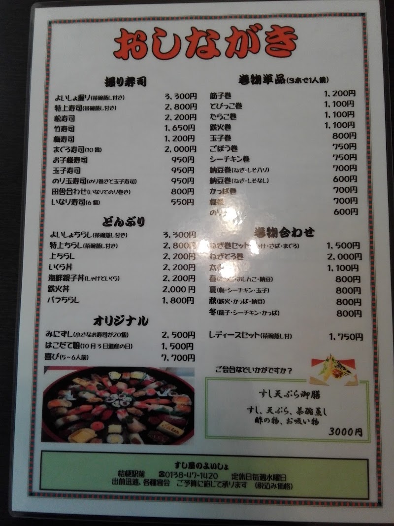 よいしょ 北海道函館市桔梗 寿司店 レストラン グルコミ