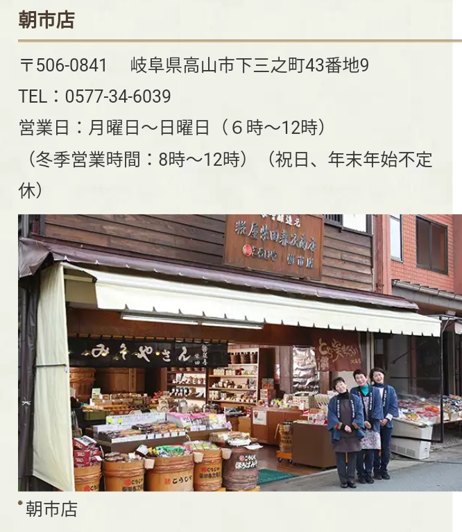 糀屋柴田春次商店