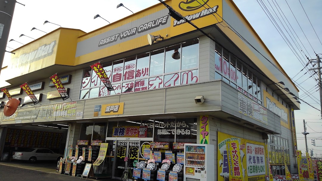 イエロハット 坂戸店