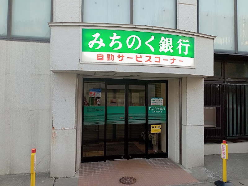 みちのく銀行 三沢中央支店／ 岡三沢支店