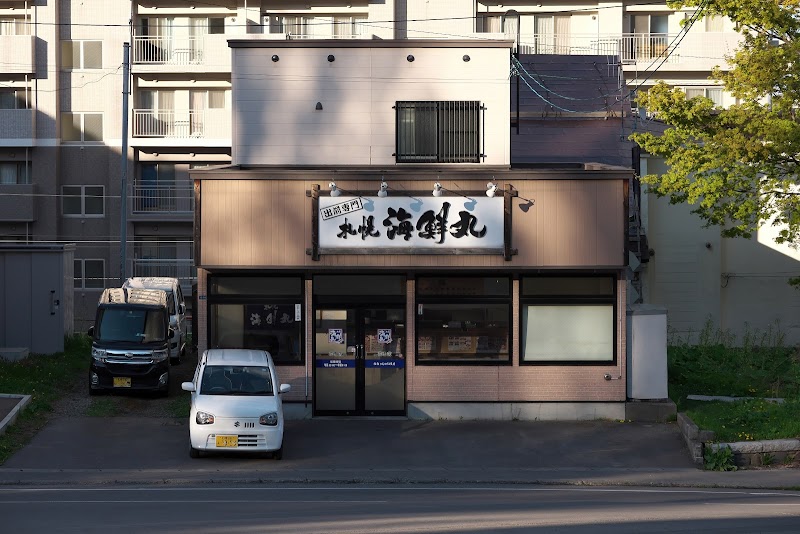 札幌海鮮丸 花園店