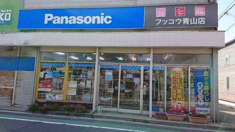 （株）福光産業 フッコウ青山店 Panasonic shop