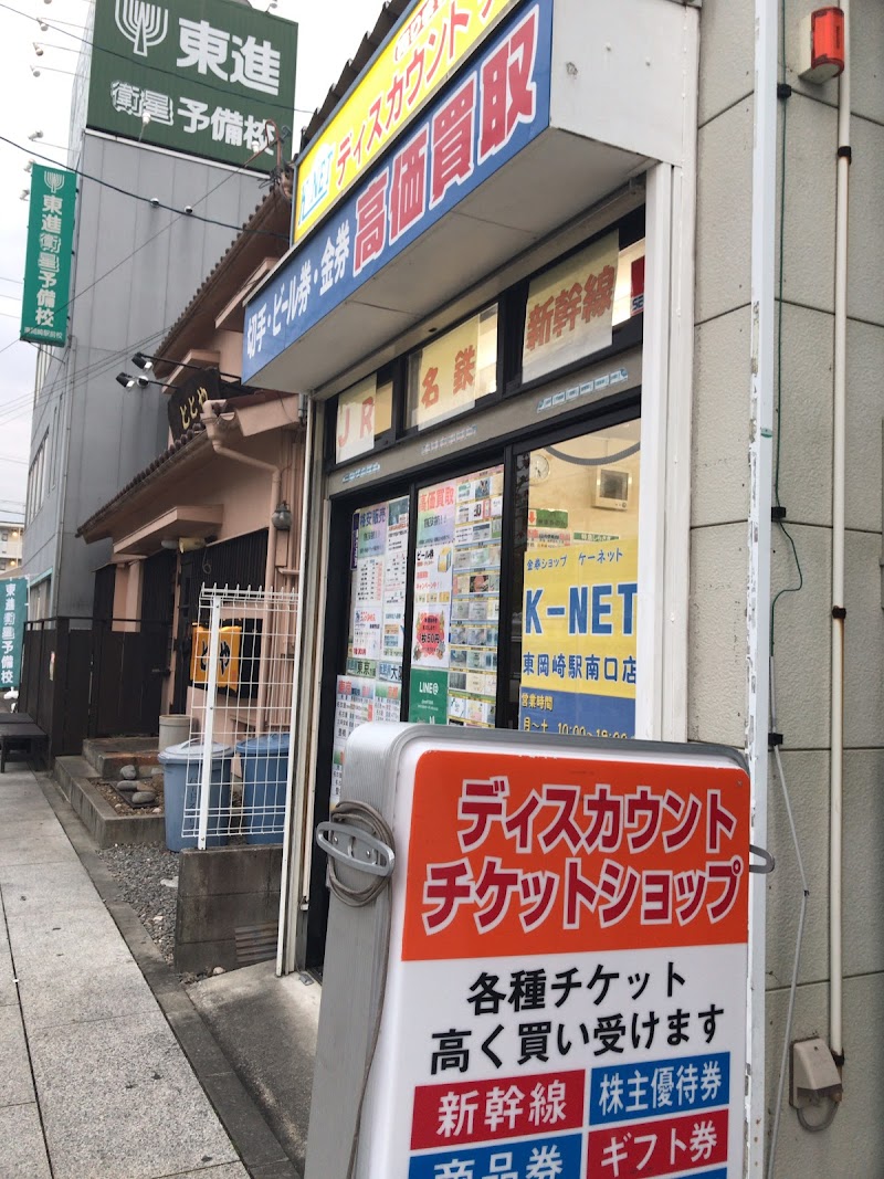 チケットnavi 東岡崎南口店 チケットナビ 愛知県岡崎市明大寺町耳取 チケット販売業 グルコミ