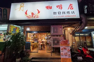 丹鳳咖啡店麵包烘焙坊 image