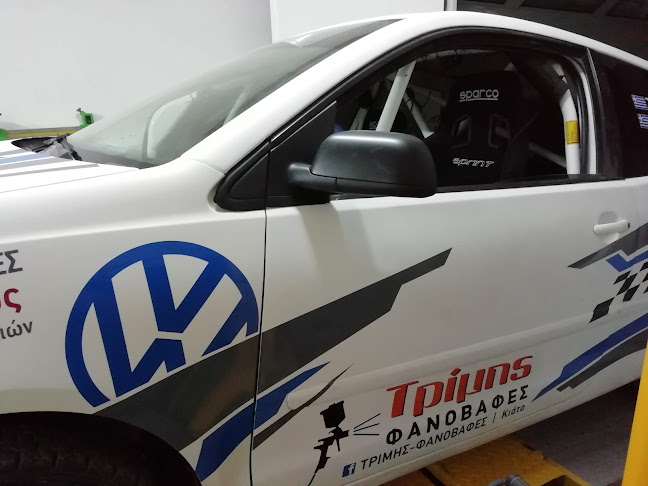 Αριθμός τηλεφώνου ΤΡΙΜΗΣ Ο.Ε (Trimis auto repair)