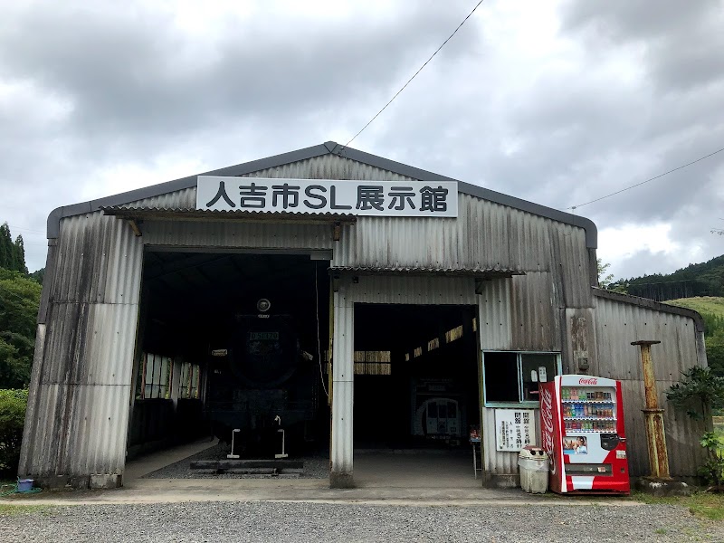 人吉市SL展示館