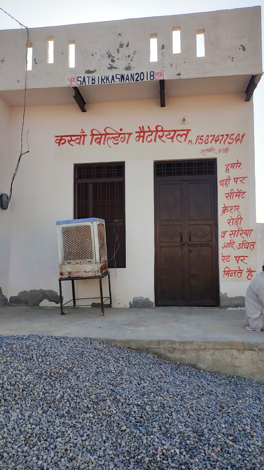 कस्वां बिल्डिंग मैटेरियल, शेरडा़ तहसील भादरा हनुमानगढ़ राज.