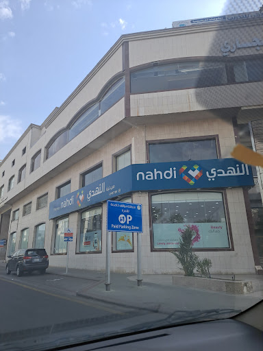 Nahdi pharmacy | صيدليه النهدى