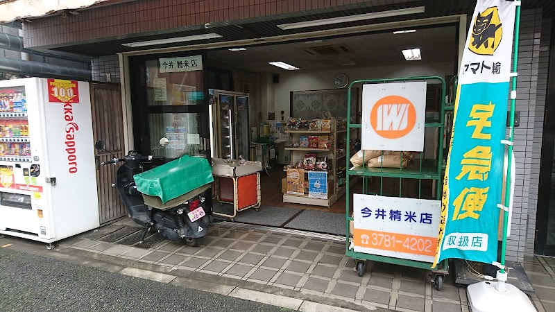 今井精米店