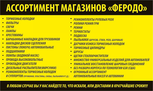 Феродо для колодок