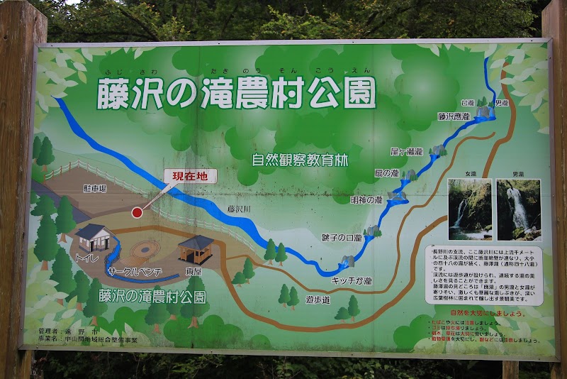 藤沢の滝農村公園
