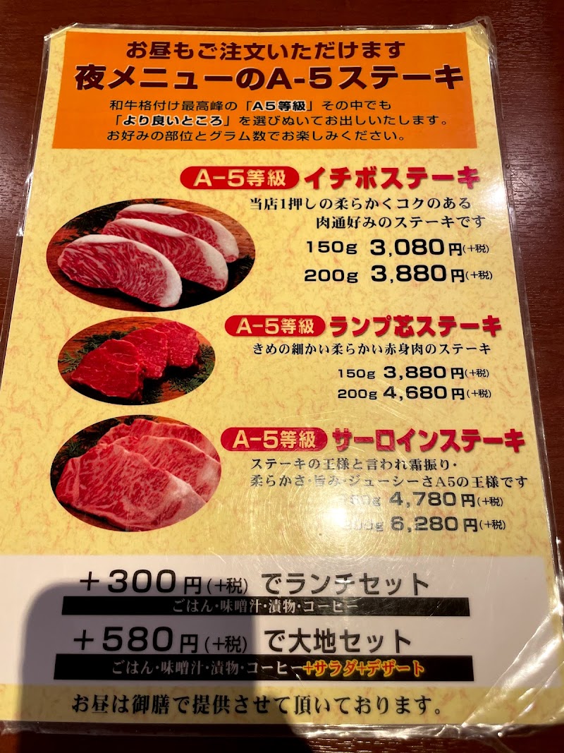 大地 石川県金沢市東力 ステーキハウス レストラン グルコミ